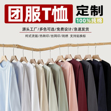 来图定制纯棉长袖空白衫工作服diy印字团建班服女logo印制文化衫
