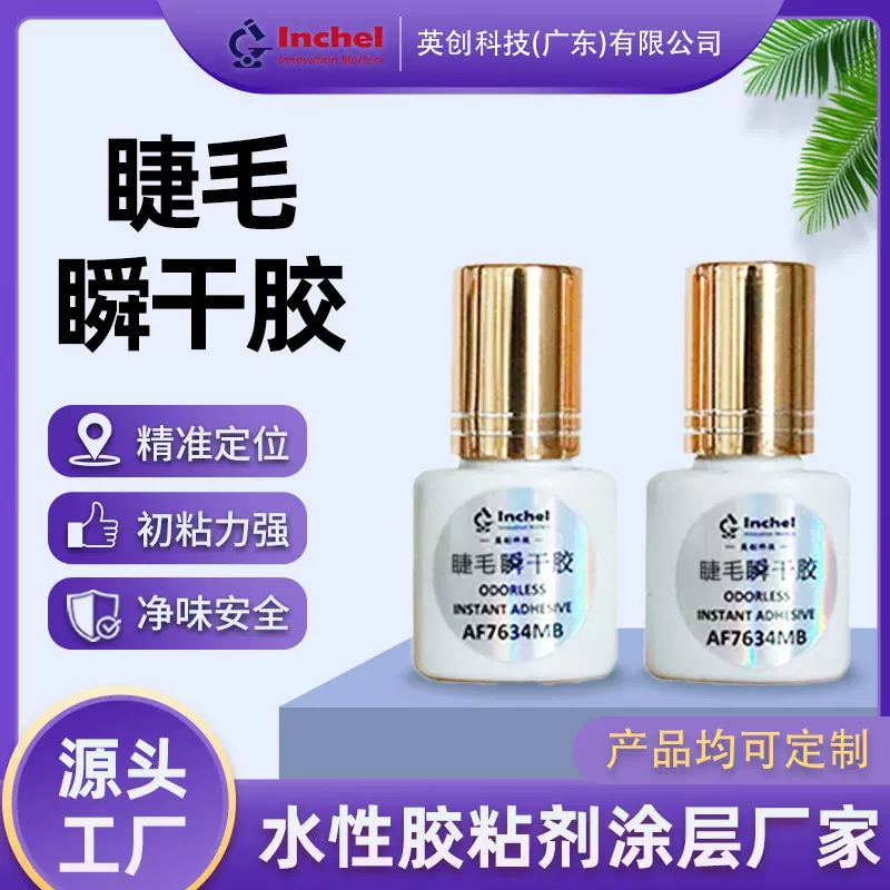 定制5/10mL无味黑色瞬干胶嫁接自嫁接假睫毛胶防水防汗跨境专供