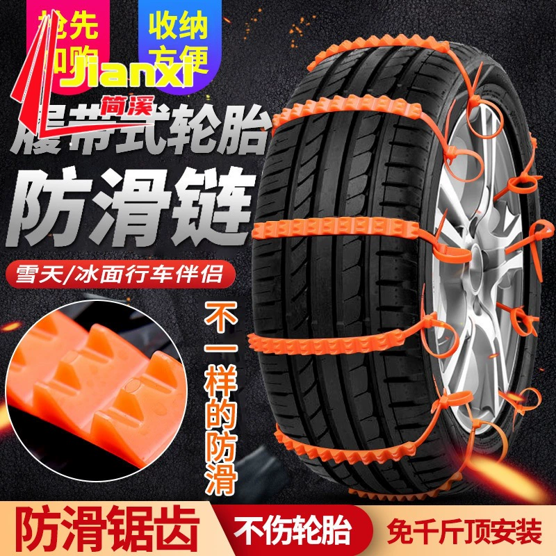 Автомобильная специальная цепь противоскольжения не повреждает шину галстук ремень внедорожник фургон автомобиль универсальная цепь противоскольжения