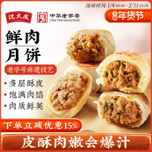 沈大成黑猪鲜肉月饼生胚上海酥皮苏式月饼现烤送礼特产中秋