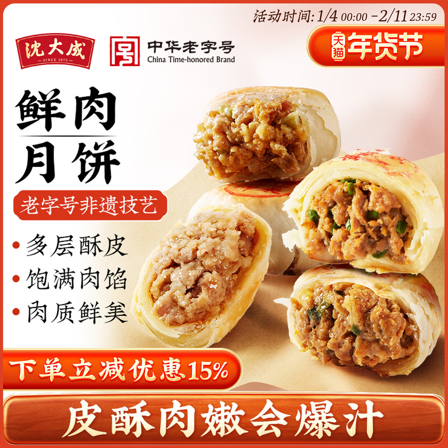 沈大成黑猪鲜肉月饼生胚上海酥皮苏式月饼现烤送礼特产中秋