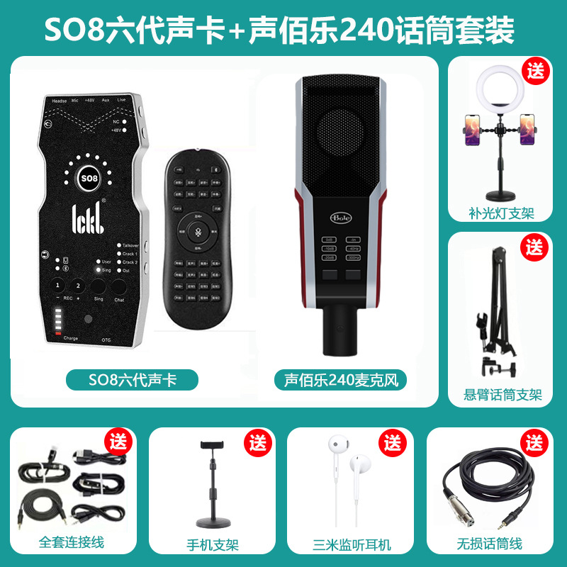 SO8 6세대 + 싱바일 240 48V 마이크 세트