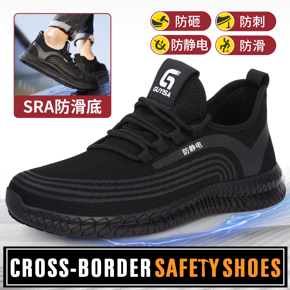 防静电劳保鞋 防砸防刺穿钢头安全鞋 耐磨防滑飞织透气工作老保鞋