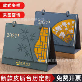 2027年台历现货简约文创皮质羊年日历企业创意国潮桌面摆件月历