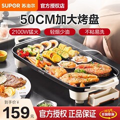 蘇泊爾電気焼き盤家庭用粘着しない電気焼き炉室内無煙電気焼き鍋GJ5025P809