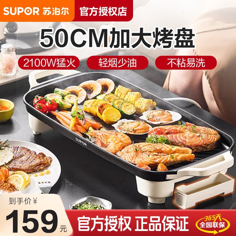 苏泊尔电烤盘家用不粘电烧烤炉烤电烤炉室内无烟电烤锅GJ5025P809