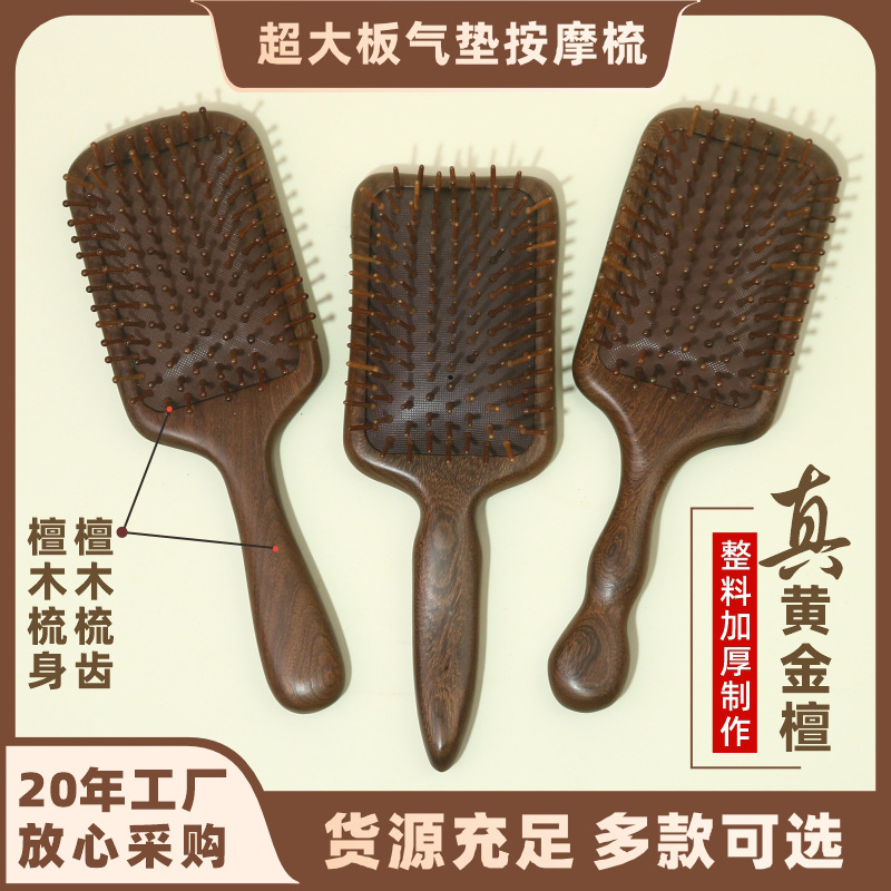 黄金檀木气垫梳子超大板气囊梳按摩梳经络梳厂家直销批发定LOGO|undefined