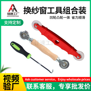 Screen window pressure wheel combination wooden metal pressure wheel red handle double-headed pressure wheel gauze puller luxury three-in-one