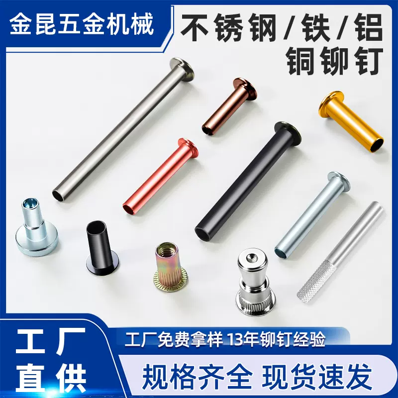 不锈钢铆钉 铜铆钉 铁铆钉 铝铆钉 半空心铆钉 子母铆钉 平头圆头
