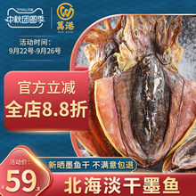 北海淡晒墨鱼干500g淡水干货乌贼目鱼干特大海产品海鲜煲汤送礼
