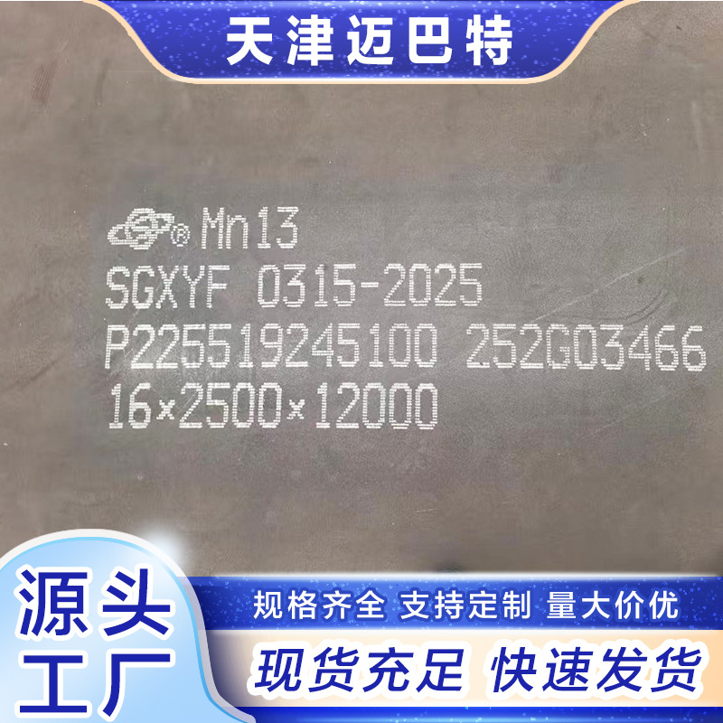 涟钢现货Mn13耐磨钢板 宝钢Mn13高锰耐磨板  抛丸机用