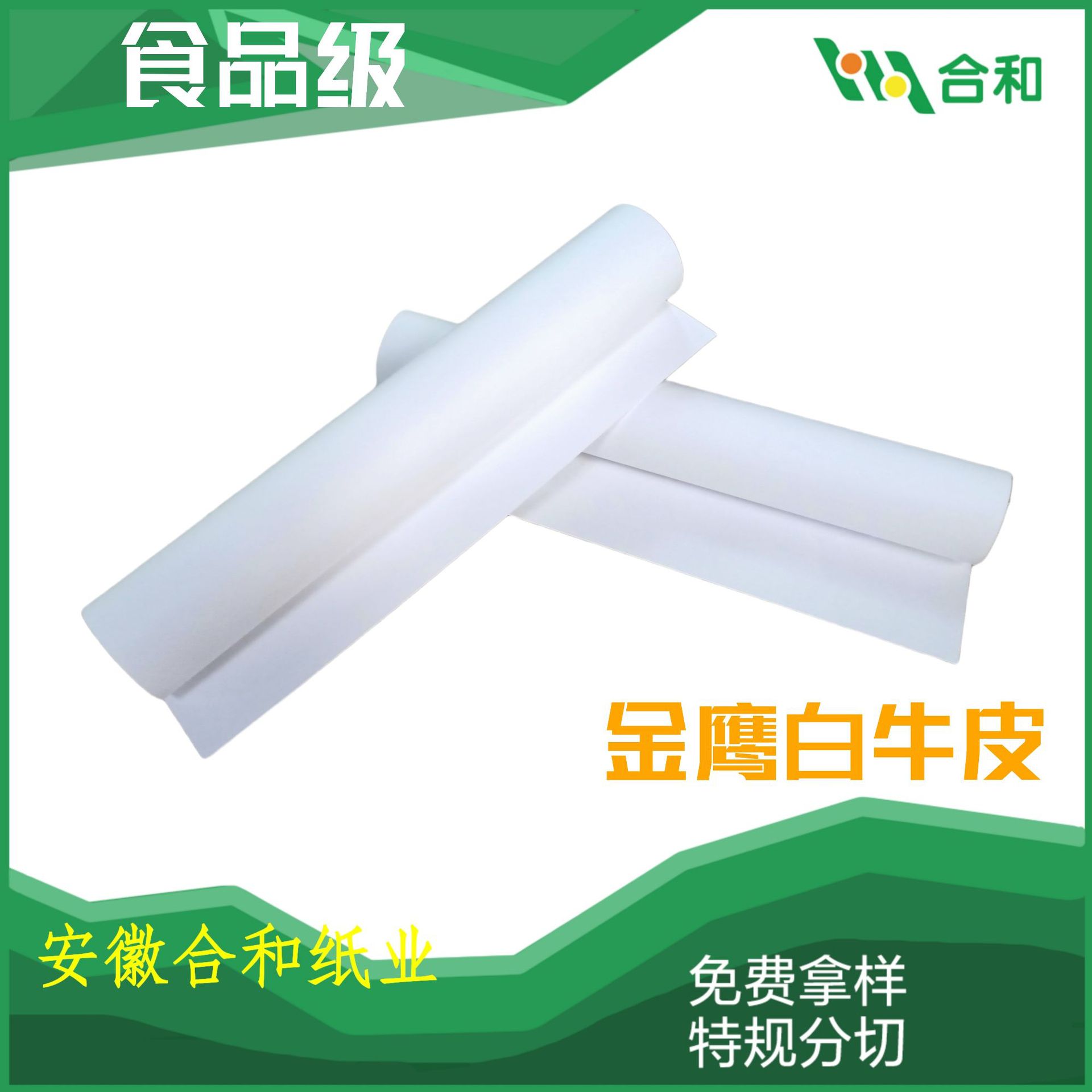 40-120g金鹰白牛皮纸食品级包装纸长纤维84度白供应紧张期货订抄