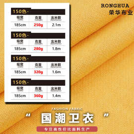 220~360g全棉卫衣面料 8515大卫衣小卫衣针织毛圈布 潮牌卫衣布料