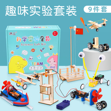 6BVQ科学科技小制作发明儿童diy材料玩具小学生自制手工作品实验