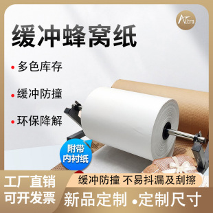 Buffer anti-fall 80g honeycomb Kraft paper environmentally friendly degradable stretch mesh lattice cosmetic honeycomb wrapping paper