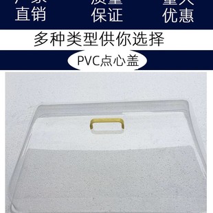 Factory direct sale PVC food cover plastic meal cover transparent dish cover transparent cover snack cover rectangular bread cover