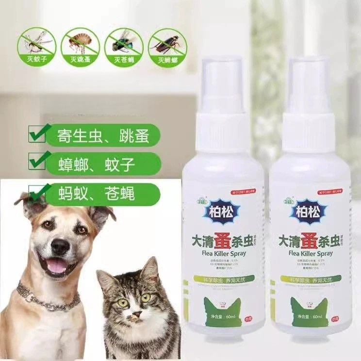 Baisong Insecticide Flea and Tick Remover Pet Mite Spray Bed Flea Spray Essence Spray