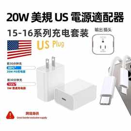 跨境20w美规快充头适用苹果15手机充电器套装iPhone14typec充电头