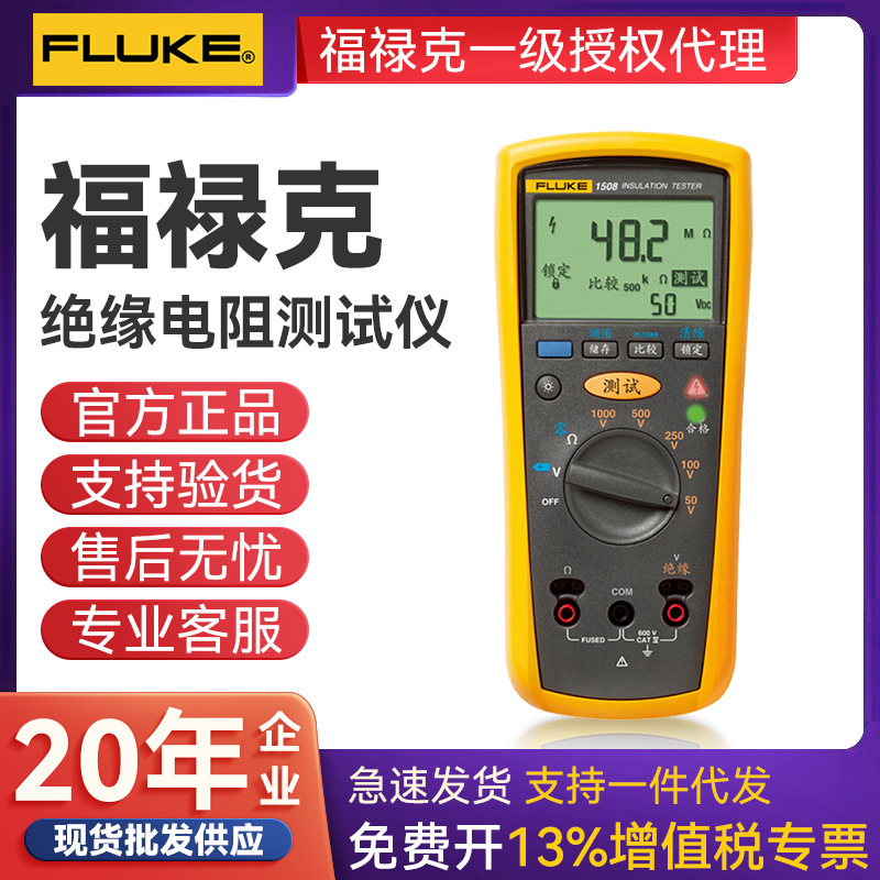 FLUKE福禄克F1508绝缘电阻测试仪数字摇表F1503 F1535兆欧表F1587