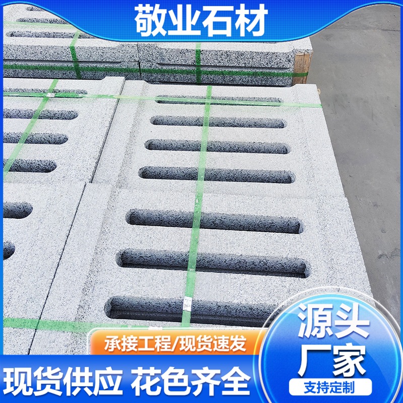 水蓖子 花岗岩芝麻灰排水沟盖板水渠排水石地铺石井盖开孔下水石