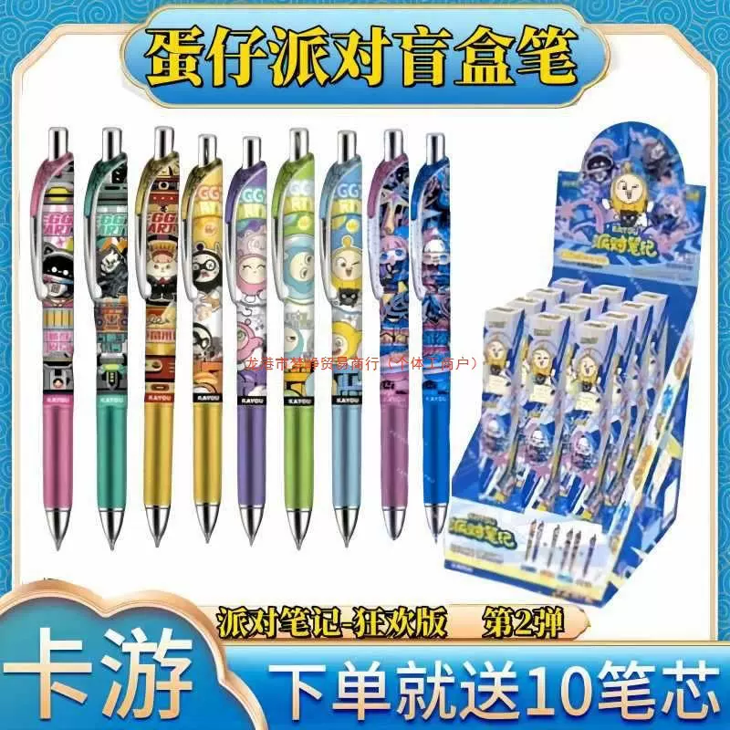 弹第中性笔笔记蛋仔按动笔派对狂欢自动派对黑色1盲盒版水笔