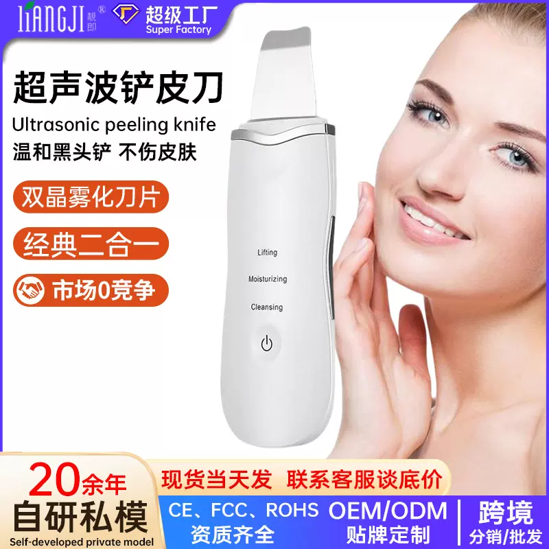 跨境黑头铲子超声波铲皮机脸部家用毛孔清洁去黑头导入导出美容仪