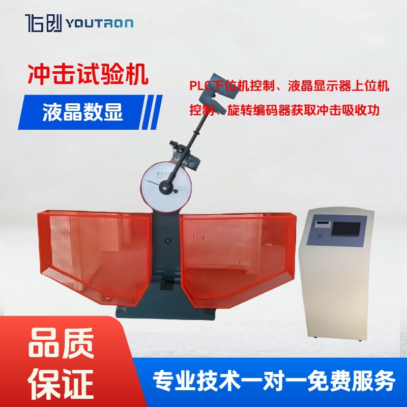 JB-S500数显摆锤冲击试验机 金属材料冲击功检测仪
