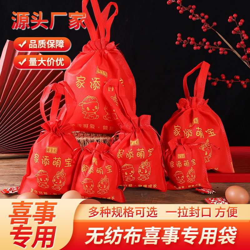 家添萌宝袋男女宝宝满月百天回礼袋喜事回礼袋无纺布红喜蛋回礼袋