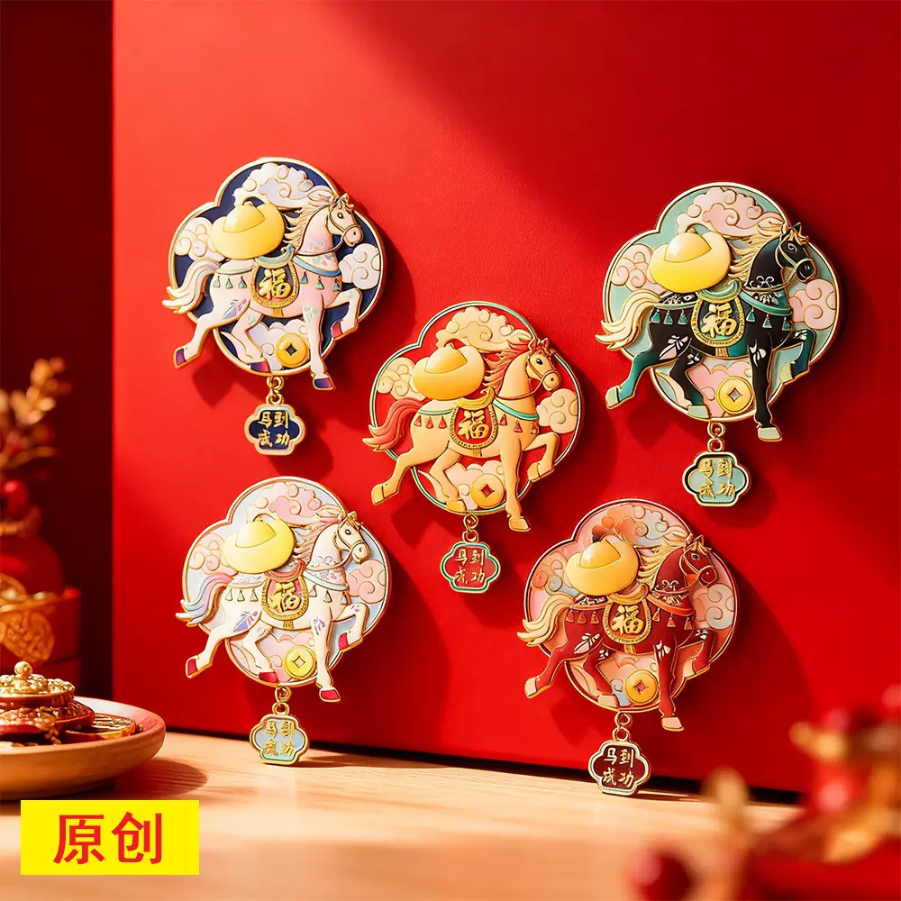新年文创小礼品马到成功金属冰箱贴春节礼品马年冰箱贴工厂直供