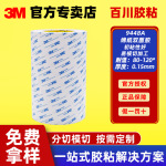 3m双面胶白色强力高粘视窗背胶标牌纸盒粘贴模切冲型9448A批发