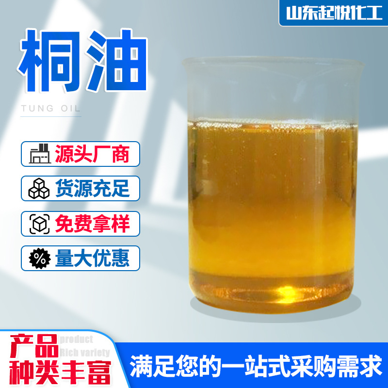 批发生桐油熟桐油工业级桐子油UV涂料快干防水防腐防裂 植物桐油