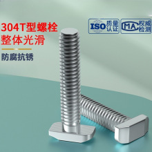 304不銹鋼歐標T型螺絲T形螺栓M6 M8鋁型材光伏槽用帶台階不帶台階