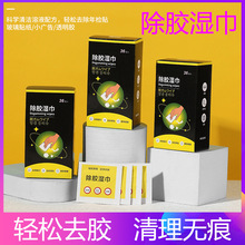 除胶湿巾清除不干胶汽车粘胶多功能家用去除双面胶玻璃胶印清洁剂