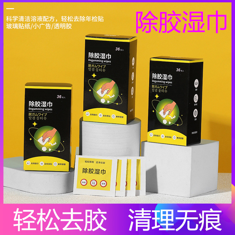 除胶湿巾清除不干胶汽车粘胶多功能家用去除双面胶玻璃胶印清洁剂