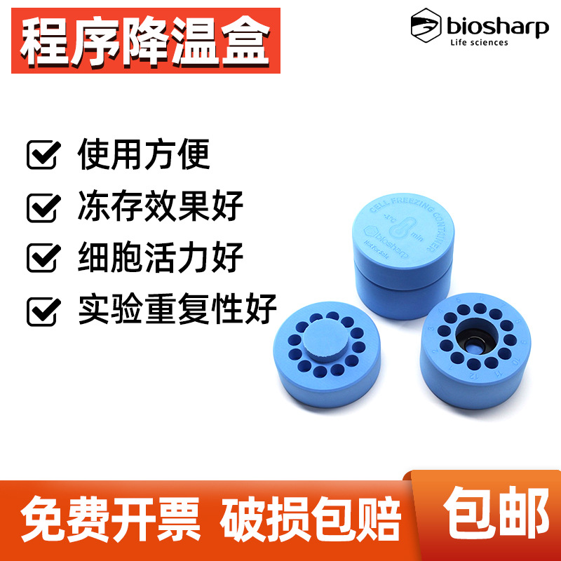 Biosharp BS-02-CFC 程序降温盒 2ml*12孔细胞冻存工具
