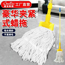 白云超宝C-202商用拖把夹式地拖纯棉拖把墩布酒店吸水地拖长蜡拖