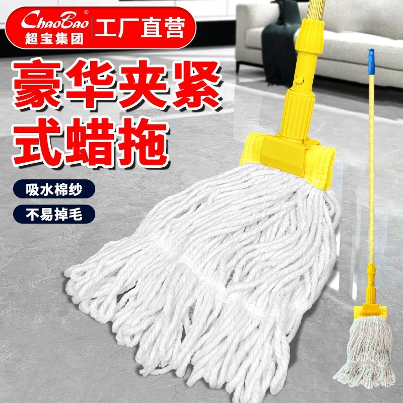 白云超宝C-202商用拖把夹式地拖纯棉拖把墩布酒店吸水地拖长蜡拖