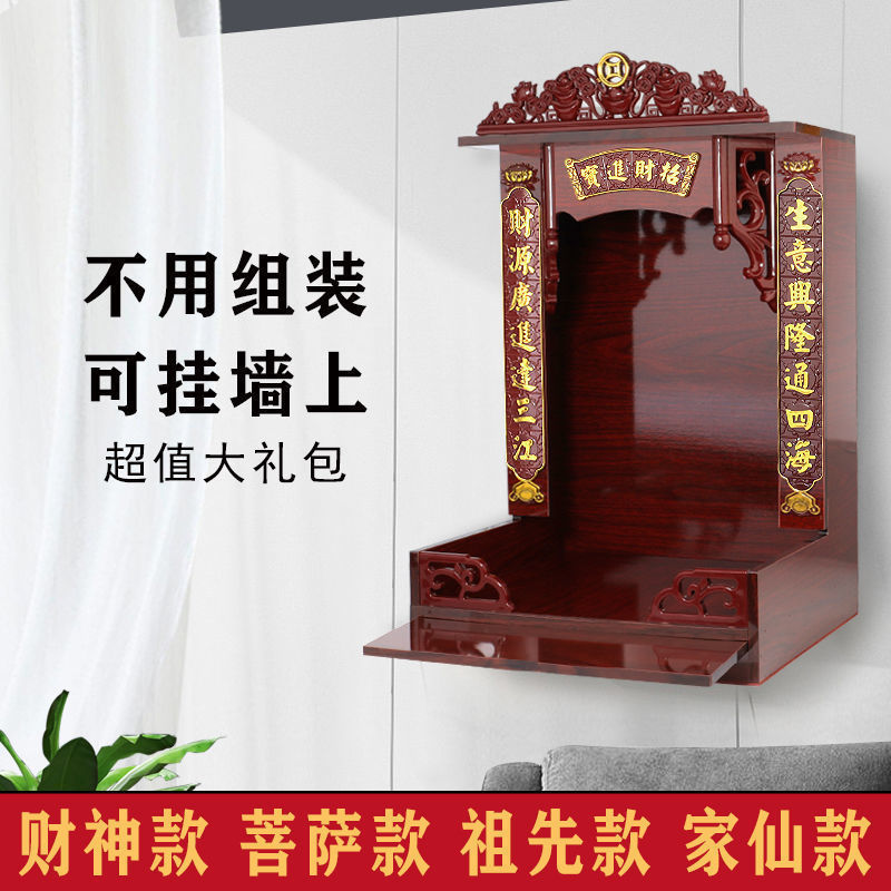 财神佛龛供台家用神位吊柜神龛壁挂式小型观音佛台供奉桌立柜神台|undefined