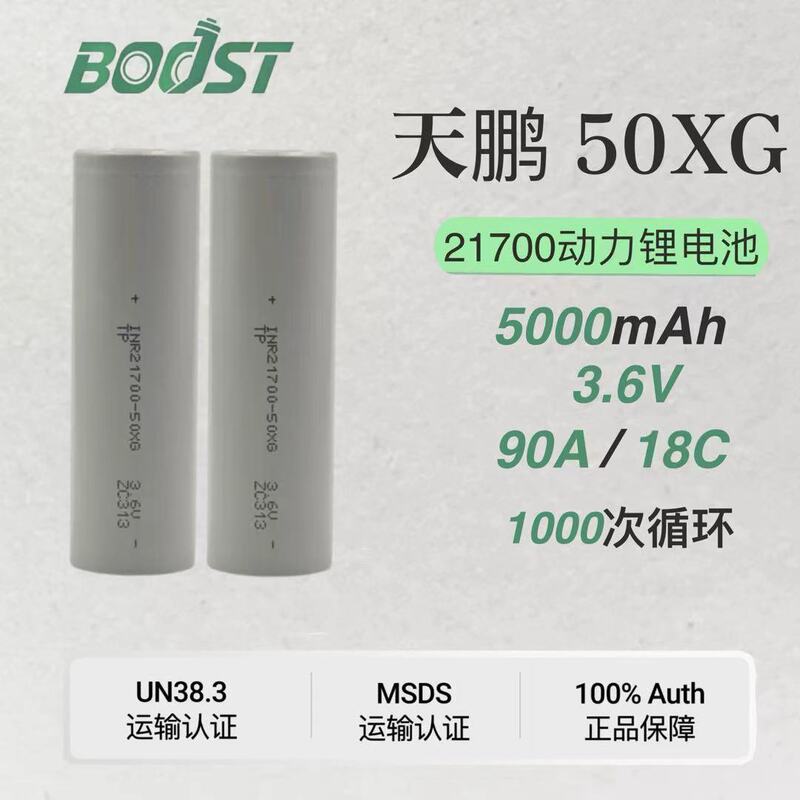 Factory direct sales: Tianpeng 50XG 21700 lithium battery, featuring full busbar design, high discharge rate, long battery life, and rechargeable power Factory direct sales: Tianpeng 50XG 21700 lithium battery, featuring full busbar design, high discharge rate, long battery life, and rechargeable power