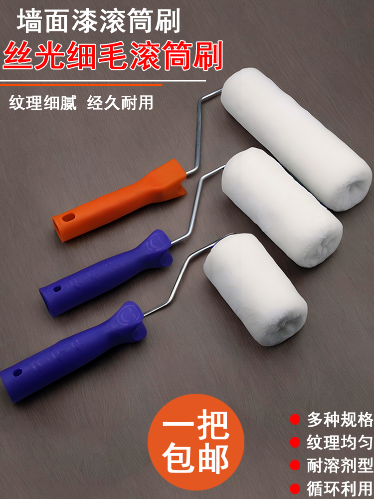 乳胶漆滚筒刷4寸9寸细毛不掉毛无死角滚筒油漆涂料水性漆刷漆工具