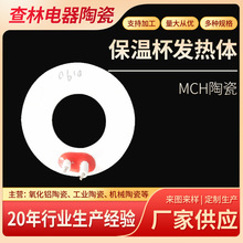 高温高压电器用陶瓷保温水杯发热体氧化铝陶瓷发热片香薰加热电热