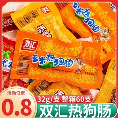 双汇玉米热狗肠香辣香脆肠脆皮烤肠香肠火腿肠解馋零食休闲小食品