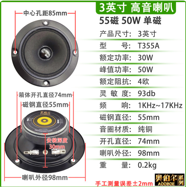 3 pulgadas 4 ohms monomagnético 30W - 50W