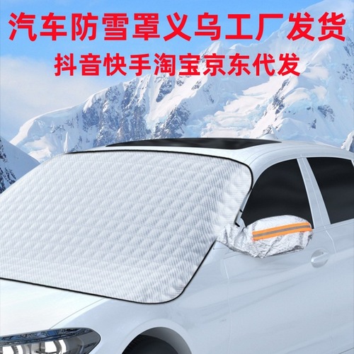 Car sunshade, sunscreen, snow cover, front windshield, sunscreen, car cover, car parasol, universal sunshade for all seasons