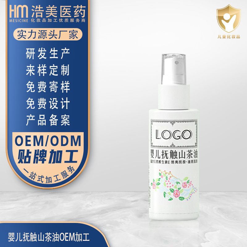 Baby Touch Camellia Oil Processing Newborn Baby Skin Care Camellia Oil Massage Oil Baby Special Moisturizing Oil Customization