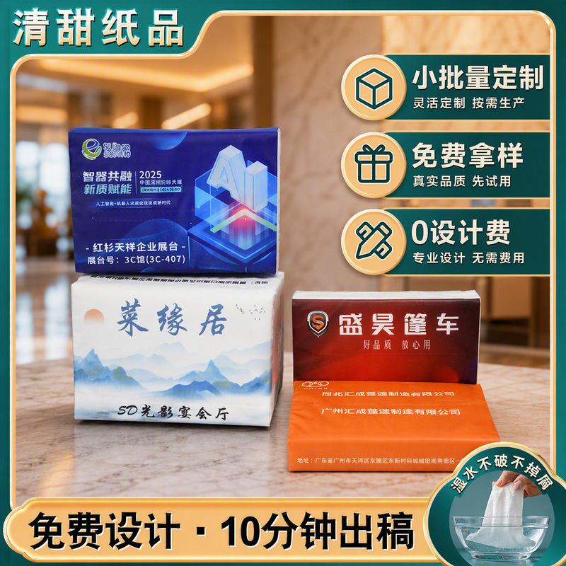 Customized Soft-Pack Tissue Paper with Logo for Product Launches, E-Commerce Promotions, Exhibitions, and Business Development. Customized Soft-Pack Advertising Tissue Paper
