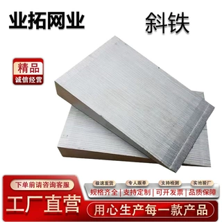 vQ235机床斜垫铁平垫铁楔铁垫板异型斜垫片可调打孔斜垫斜垫铁