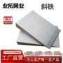 可调异型打孔vq235垫铁