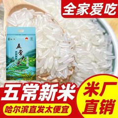 东北五常大米20斤东北长粒五常大米10斤新米5斤批发团购代发