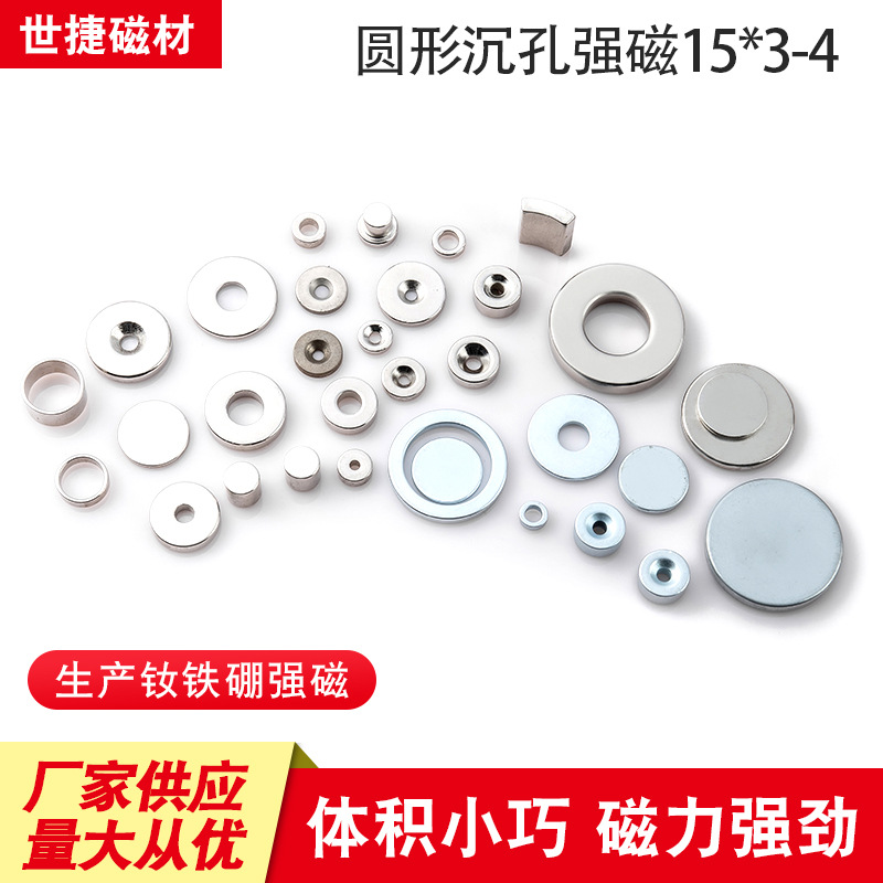 钕铁硼强磁磁铁片 方形磁铁贴片圆形磁铁磁环打孔 高强度吸铁石